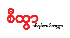 SETRA Myanmar